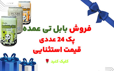فروش-فوق-العاده-بابل-تی