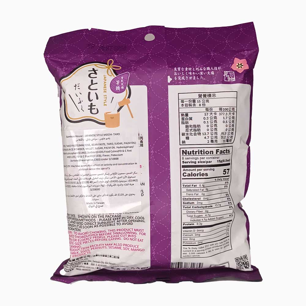 موچی با طعم تارو محصول تایوان - Image 2