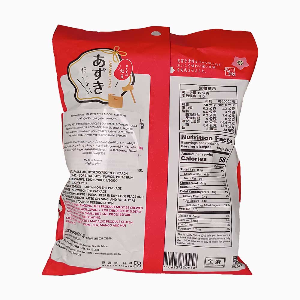 موچی با طعم لوبیا قرمز - Image 2