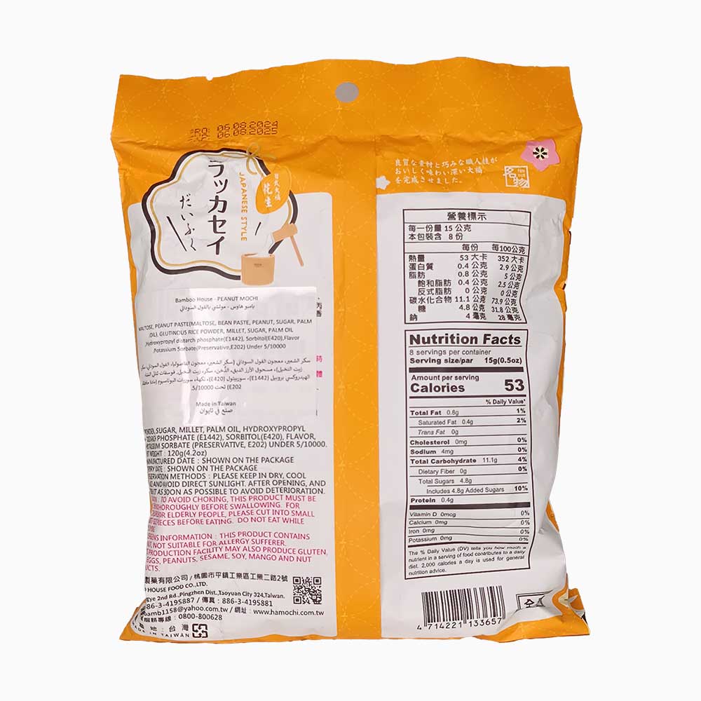 موچی با طعم بادام زمینی - Image 2